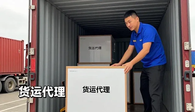 货运代理如何利用国际搬家运输提升价值