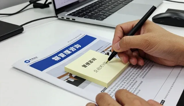 从询价到验收：管理咨询管理诊断服务组织架构优化方案全流程