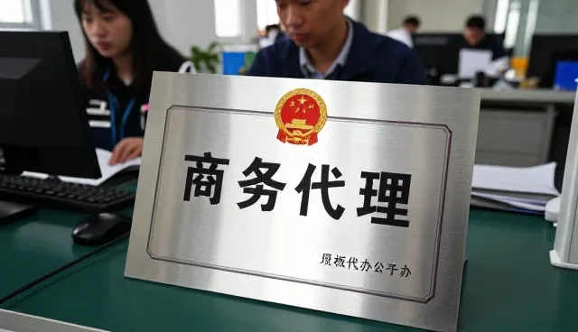 投标代理帮助解决商务代理问题