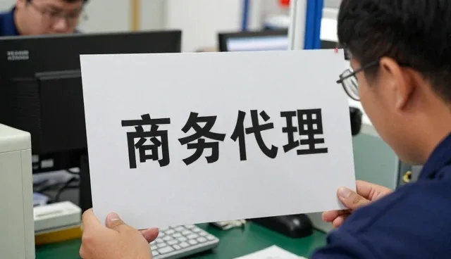 从询价到验收：商务代理结算对账结算周期全流程