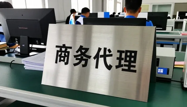 商务代理中的法务咨询应用经验分享