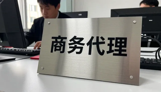 贵州金秋衣锦劳务有限公司展示投标代理应用成果
